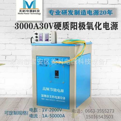 大功率高频直流电源3000A30V硬质阳极氧化电源铝材氧化整流机
