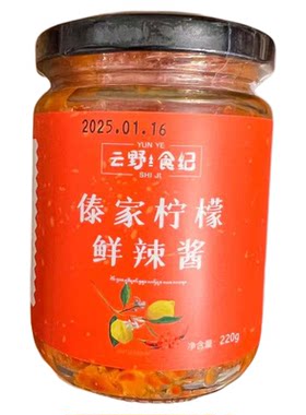傣家柠檬鲜辣酱烧烤蘸水无油解腻