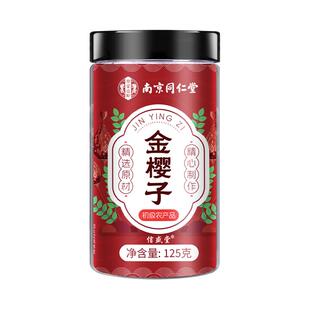 南京同仁堂金樱子野生中薬材特级鲜果泡水喝泡酒男士茶官方旗舰店