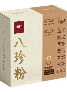 杨直二八珍粉新品立减11元
