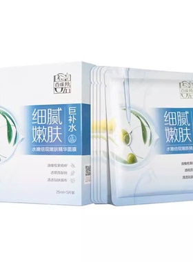 百雀羚面膜补水保湿修护舒缓服帖