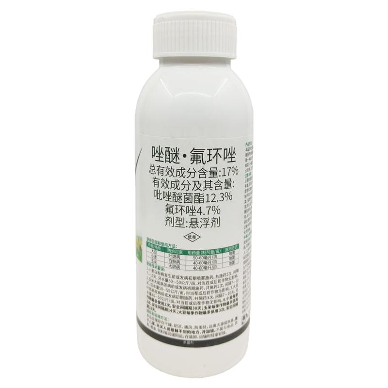 17%吡唑醚菌酯氟环唑小麦白粉病玉米大斑病叶斑病农药杀菌剂500克
