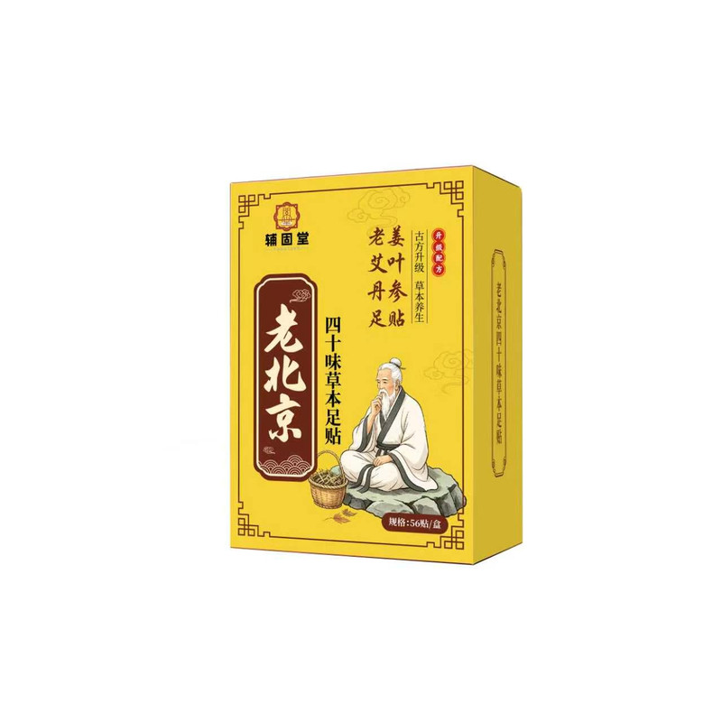 正品老北京艾草足贴祛湿吴茱萸肉桂去湿气排毒排体内湿寒三伏除湿
