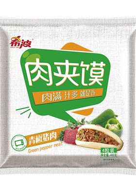 希波肉夹馍12粒装微波即食