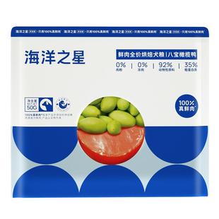 海洋之星低温烘焙狗粮橄榄鸭500g鲜肉成犬幼犬粮增肥