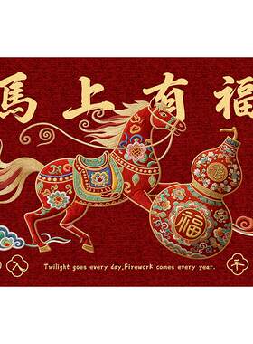 马年新年入户地垫仿刺绣红色高级