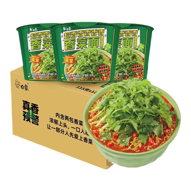 白象香菜面桶装115g辣牛肉味方便面整箱批发速食泡面宵夜旗舰正品