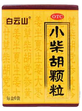 【白云山】小柴胡颗粒10g*6袋/盒