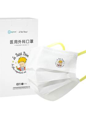 超亚小王子联名医用外科可爱口罩