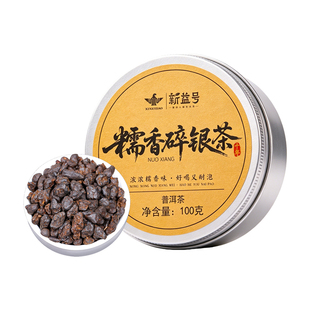 碎银子特级糯米香普洱茶熟茶十年以上小罐装茶叶新益号官方旗舰店