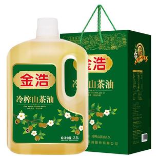 【送礼优选】金浩有机冷榨山茶油低温冷榨健康食用油2.5L送礼礼盒