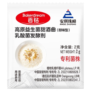 百钻益生菌甜酒曲家用做糯米酒酿醪糟专用米酒曲子酵母发酵粉小包