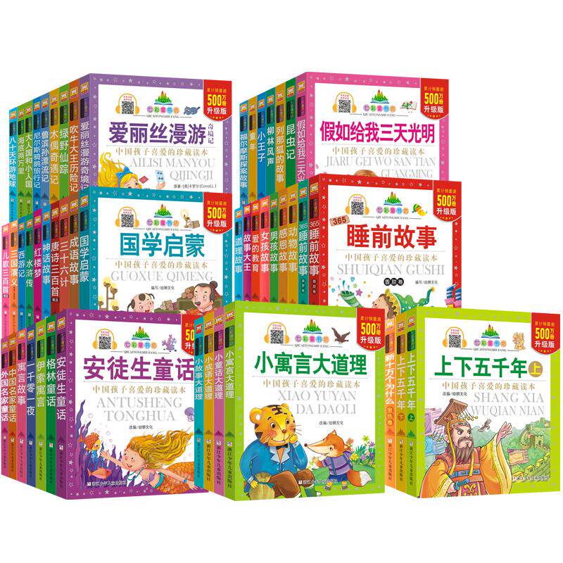 七彩童书坊 彩图注音升级版有声读物 带水晶封皮 寓言全集经典中国外国名著/睡前故事/国学启蒙/科普百科系列全集