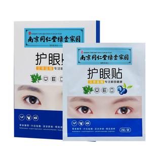 眼贴学生护眼视力叶黄素冰敷淡化黑眼圈袋眼青春缓解护眼贴散光