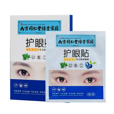 护眼贴学生学生黑眼圈淡化黑眼圈