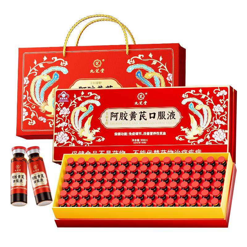 九芝堂阿胶黄芪口服液补女士调理补品气血女养血女人贫血气血不足