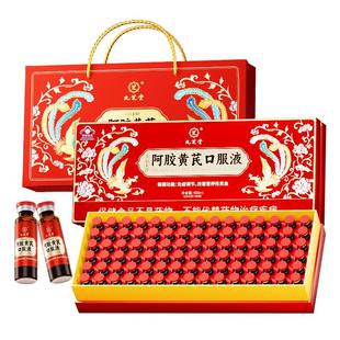 九芝堂阿胶黄芪口服液浆补血女士补气血养血调理气血不足年货礼盒