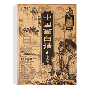 中国画白描临摹画册国风国画白描画本书法控笔工笔画底稿画稿绘画描线本白描本毛笔国画初学者套装入门教程