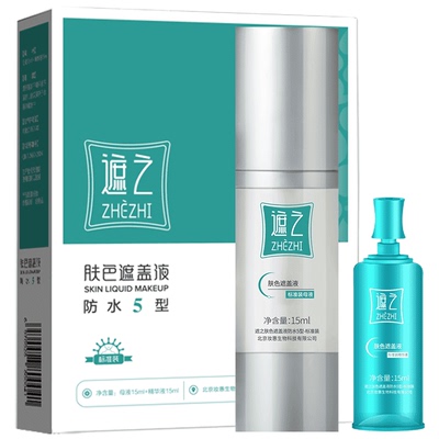 遮之防水5型白癜风遮盖液—优选