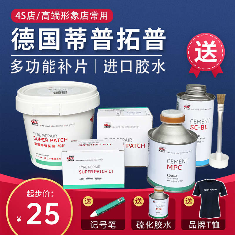 蒂普拓普胶片C0 C1真空胎补片UP3RAD110多功能冷补胶水蘑菇钉补胎