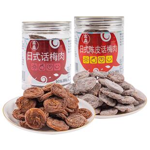 奕森陈皮话梅肉日式话梅肉日式梅饼梅干小罐装