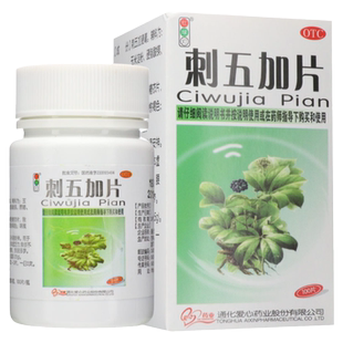 红绿灯刺五加片100片瓶装补肾安神药品体虚乏力食欲不振失眠多梦