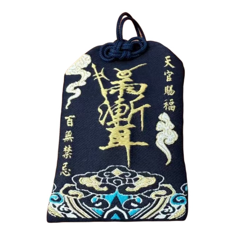 紫微讳刺绣锦囊福袋平安御守香包