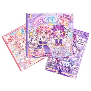 换装贴纸女孩美丽公主高颜值立体儿童手帐本子可爱小图案幼儿园玩