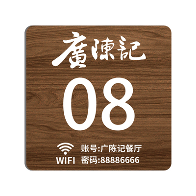 餐饮桌号牌贴定制餐桌号码牌编号