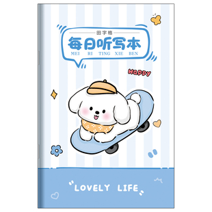 每日听写本小学生专用语文田字格练习作业本彩页本子英语单词默写本一二三年级生字词错字记录本听写纸男女孩