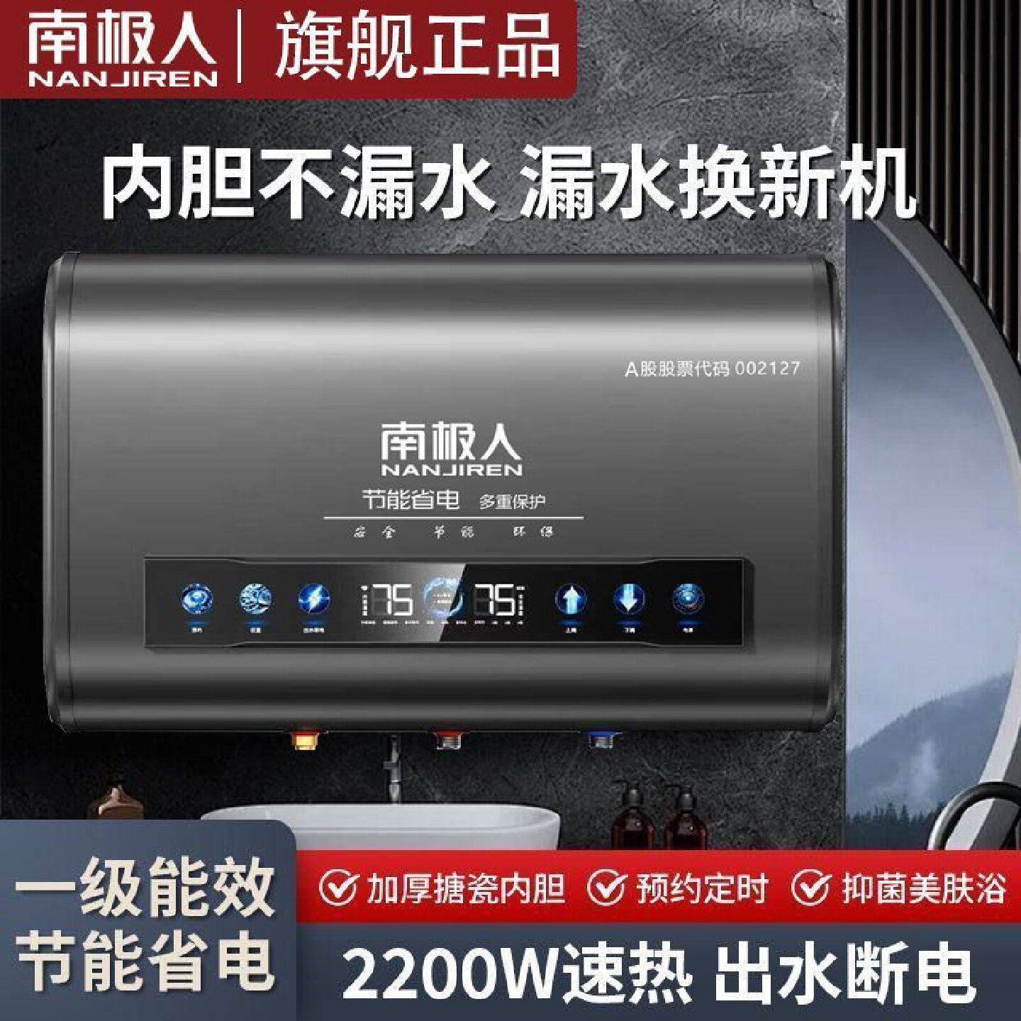 南极人超薄电热水器家用洗澡扁桶速热卫生间储水式405060升80升