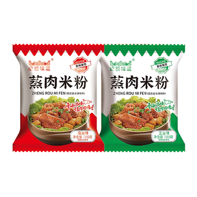 【麻辣/五香】蒸肉米粉正宗川味