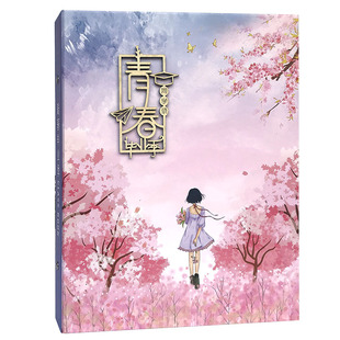 中小学生同学录创意男女六年级毕业纪念册唯美星空下活页留言本