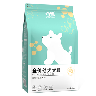 玲派狗粮满月小奶狗1一6个月幼犬马犬柯基边牧金毛增肌壮骨专用粮