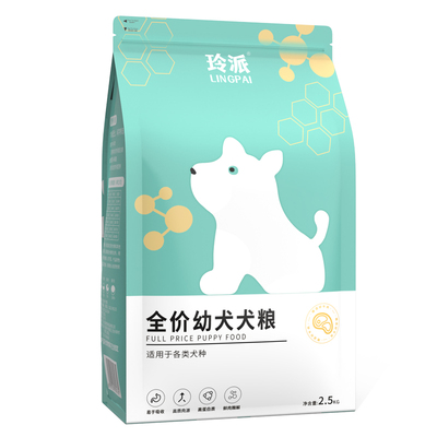 玲派狗粮满月小奶狗1一6月幼犬粮