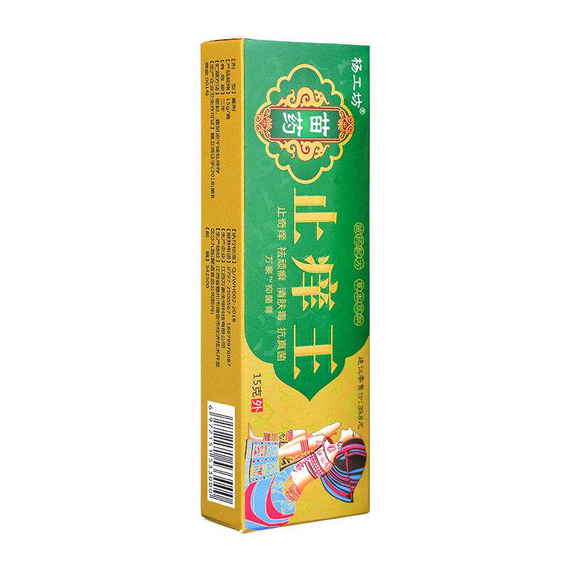 皮肤瘙抑菌乳膏杨工坊15g