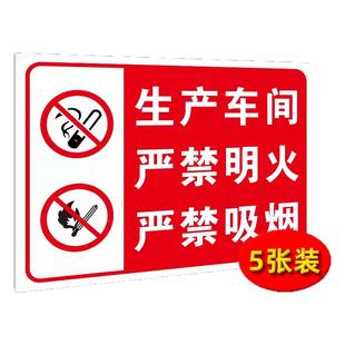 严禁烟火警示标识牌仓库重地闲人免进标志禁止请勿吸烟提示牌消防安全标示标牌工厂生产车间警告标语贴纸定制