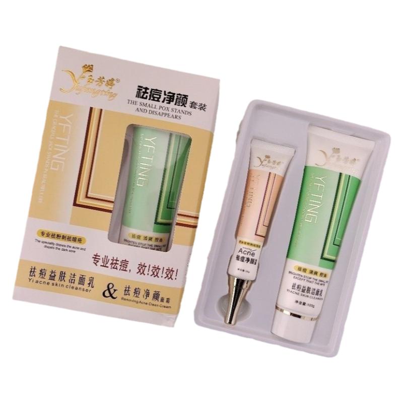 玉芳婷祛痘粉刺祛暗疮净颜洁面乳