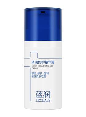 蓝润滋润保湿面霜敏肌修护精华霜