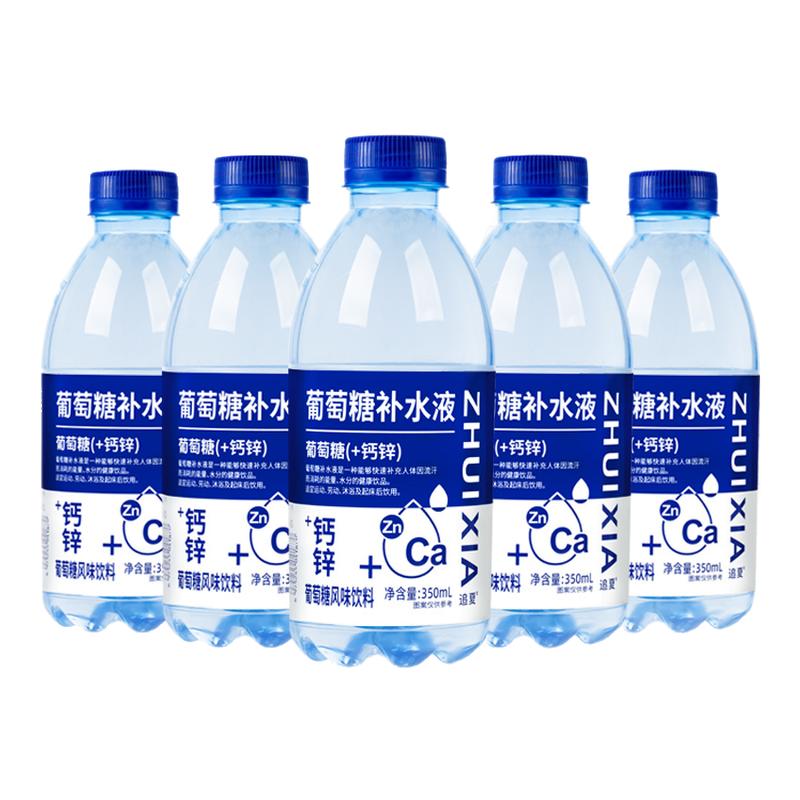 葡萄糖钙锌补水液运动后快速补水