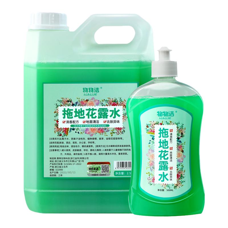 拖地花露水去除异味清香配方