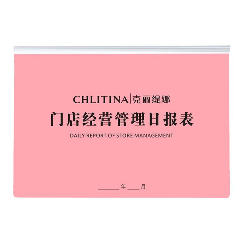 克丽缇娜日报表美容院门店经营管理日报表美发美甲印刷支持定制