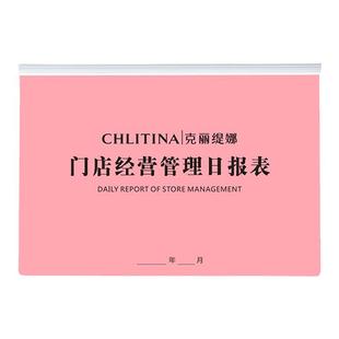 克丽缇娜日报表美容院门店经营管理日报表美发美甲印刷支持定制