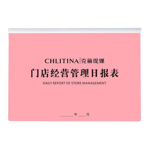 克丽缇娜日报表美容院门店经营管理日报表美发美甲印刷支持定制