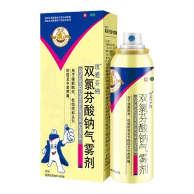 【理通芬钠】双氯芬酸钠气雾剂1.25%*60g*1瓶/盒骨关节炎关节疼痛扭伤肌肉拉伤疼痛