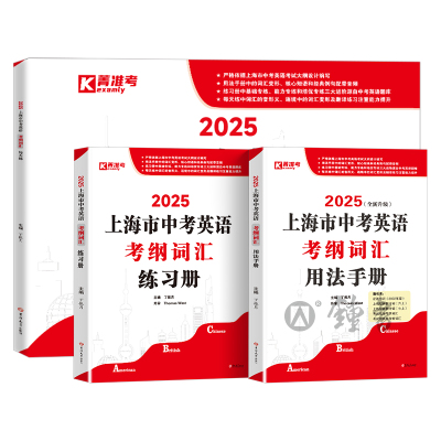 上海中考英语考纲词汇用法手册