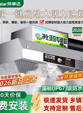 荣事达大吸力油烟机商用不锈钢抽油烟机家用厨房土灶台爆炒餐饮店