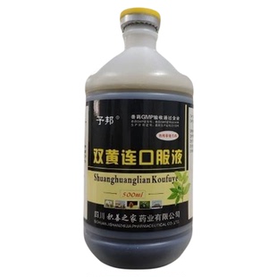 予邦双黄连口服液兽用清热解毒猪牛羊兔猫狗鸡药感冒发烧咽喉肿痛