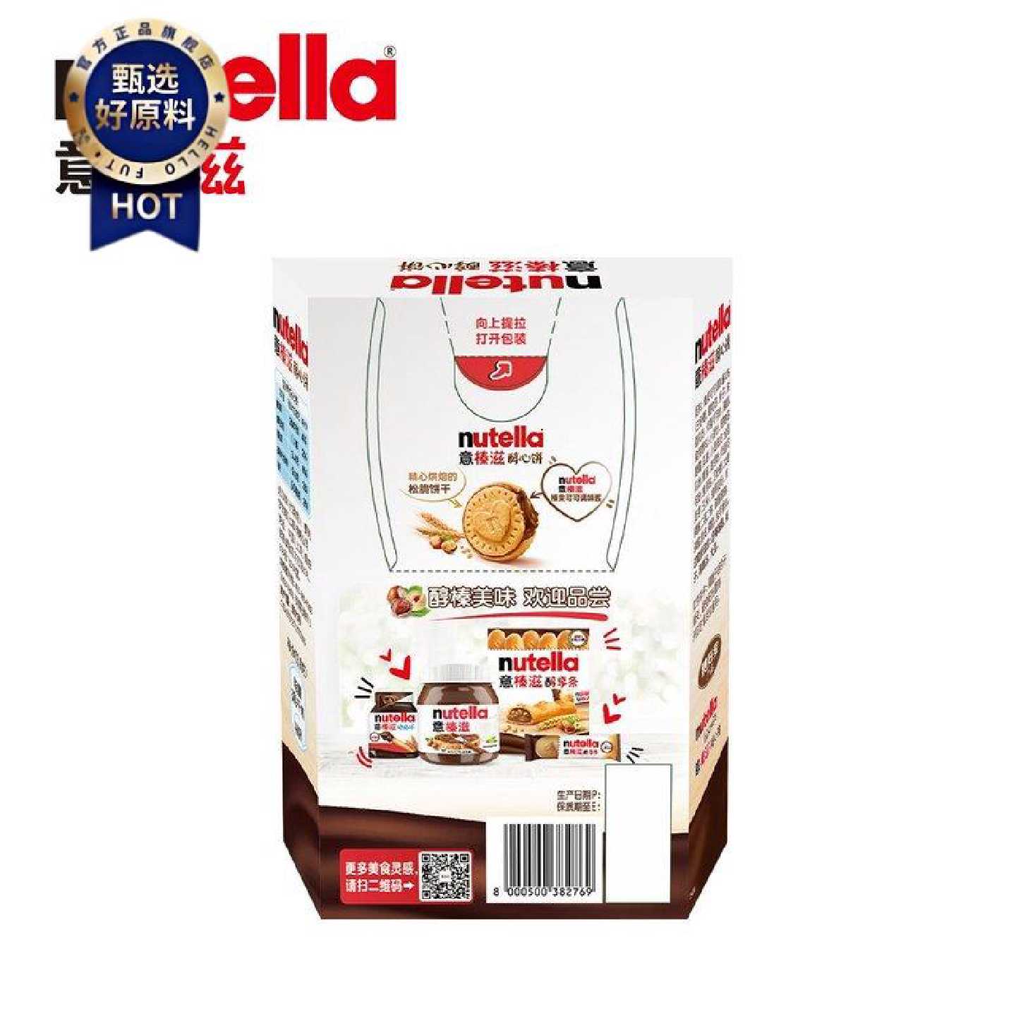 意榛滋Nutella费列罗能多益榛子巧克力207g*2盒爱心夹心饼干零食