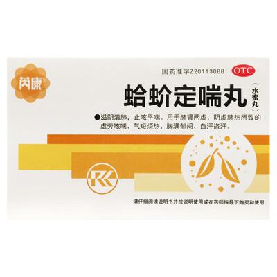 芮康蛤蚧定喘丸6g*5袋滋阴清肺止咳平喘肺肾两虚阴虚肺热自汗盗汗